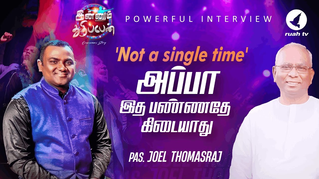 Ps. Joel அவர்களுடன் ஒரு சுவாரஸ்யமான நேர்காணல்! | Innum Thuthippen - Ep.6 | #ruahtv | @joelthomasraj