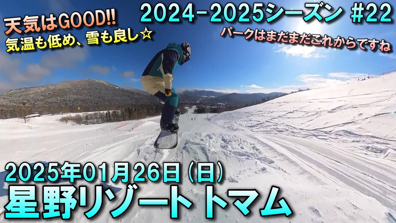 【スノー】2025.01.26 (SUN) @星野リゾート トマム [北海道勇払郡]