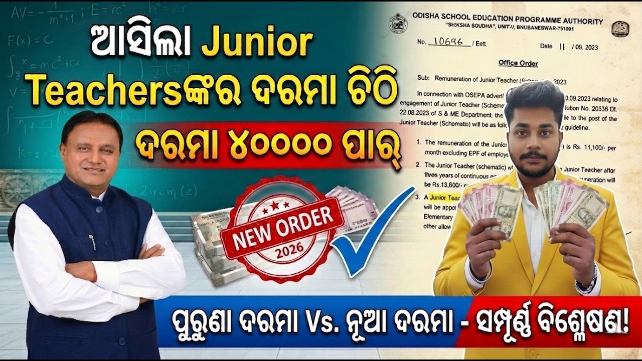 Junior Teacher New Salary Update 2026! 🥳 ଦରମା ୪୦,୦୦୦ ପାର୍? | OSEPA Junior Teacher Salary Hike