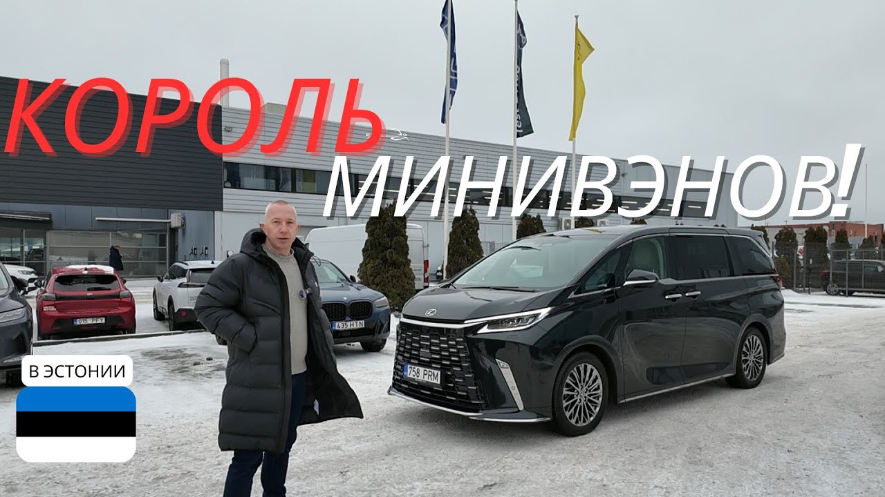Lexus LM350 &ndash; король минивэнов? Честный обзор 🇪🇪