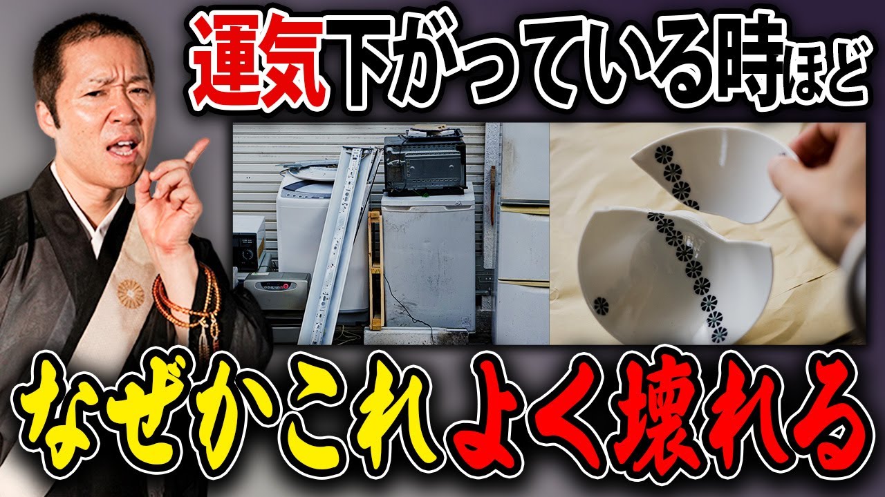 【運気低下】身の回りの物が壊れた時のスピリチュアルメッセージ！