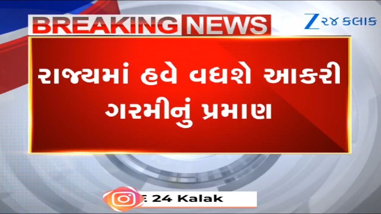 Weather Forecast: Temperature to rise by three to five degrees in Gujarat, predicts MeT Dept