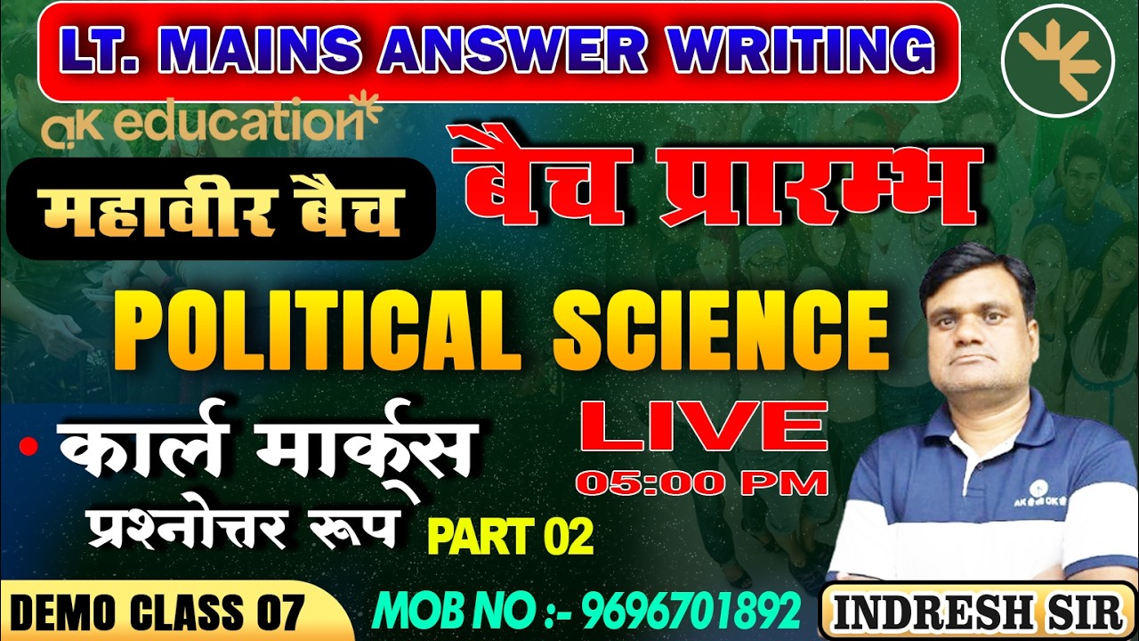 LT Grade Mains Answer Writing | Political Science | Demo Class -7 | Indresh Sir | AK Education