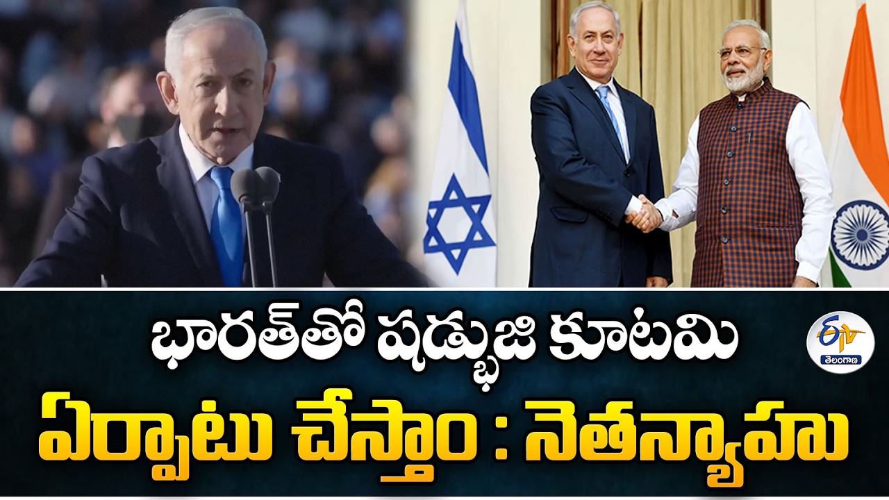 Netanyahu Announces Formation of Hexagonal Alliance with India and West Asia Countries
