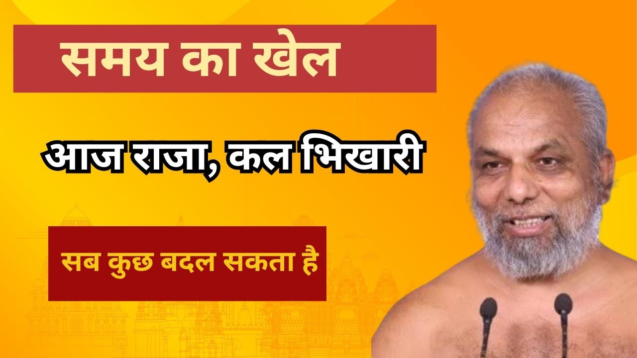 भिखारिन राजा बनते देखा राजा भिखारी 