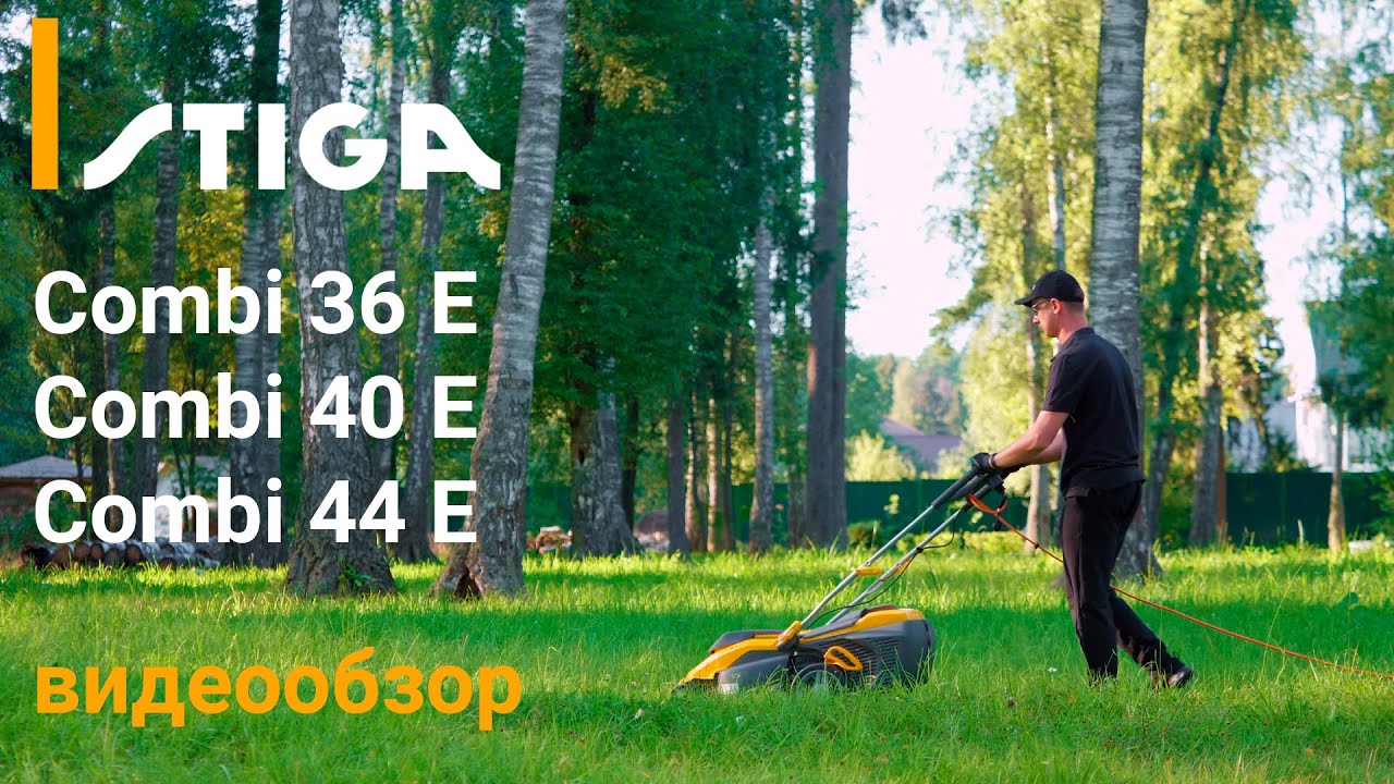 STIGA Combi 36 E, Combi 40 E и Combi 44 E - видеообзор