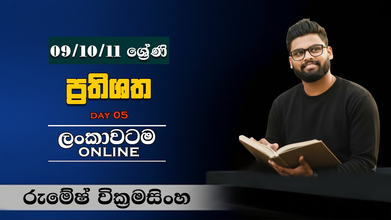 #MATHS | #Grade09 | (UNIT 04) #ප්‍රතිශත | #Percentages #Grade9Maths |  (ආසාවෙන් ගණන් හදමු!)