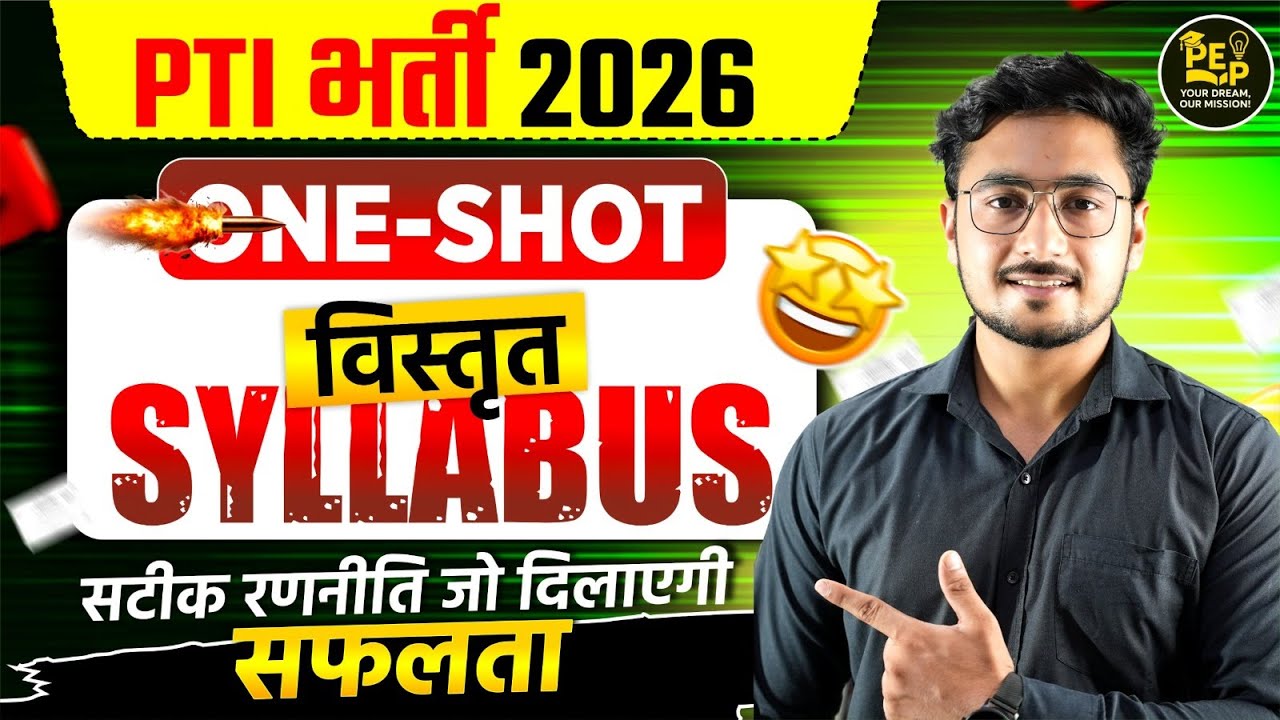 PTI Bharti 2026 | Complete Syllabus & Best Strategy | पीटीआई भर्ती 2026 तैयारी