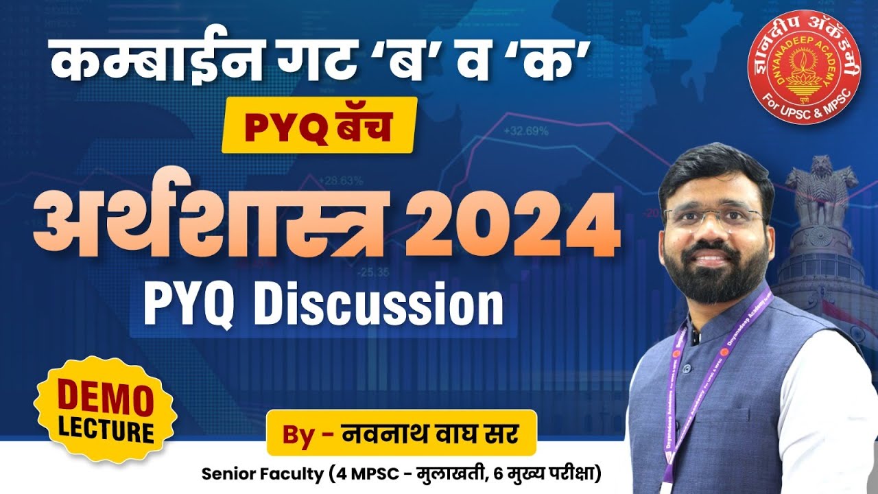 Combine Prelims 2025 Economics PYQ Practice Revision By: Navnath Wagh #mpsc #combine #psi #sti #pyq