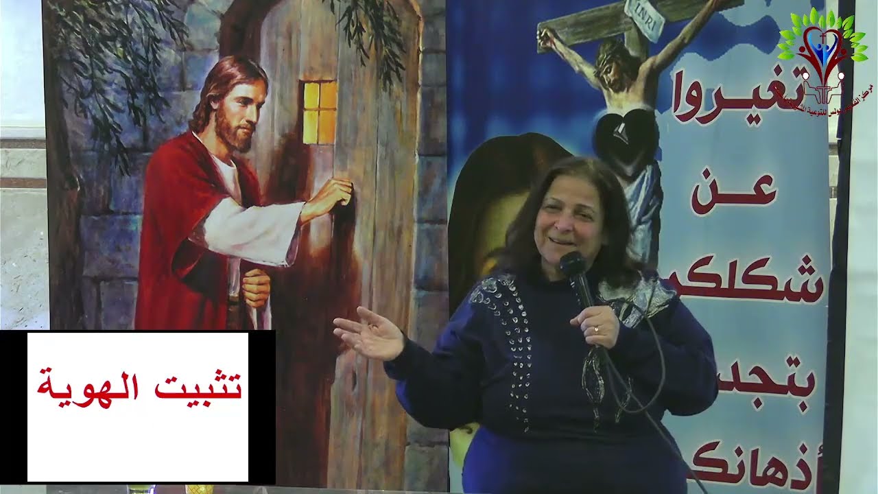 محاضرة هدف و معنى الحياه د اليس توفيق