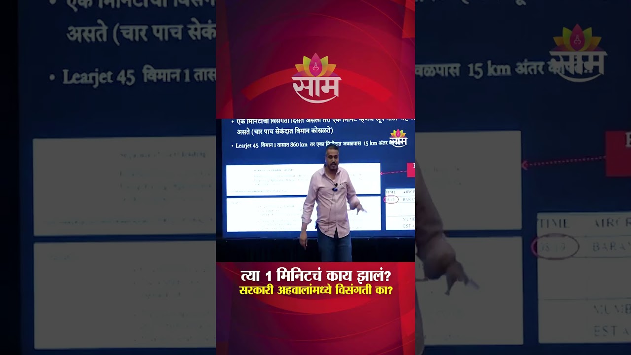 त्या 1 मिनिटचं काय झालं? सरकारी अहवालांमध्ये विसंगती का? | Rohit Pawar on Ajit Pawar's Accident