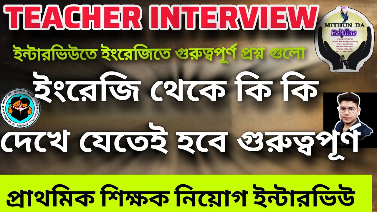 TET INTERVIEW English Subject কি কি বিষয় তোমাকে দেখে যেতেই হবে? primary Teacher interview Class |