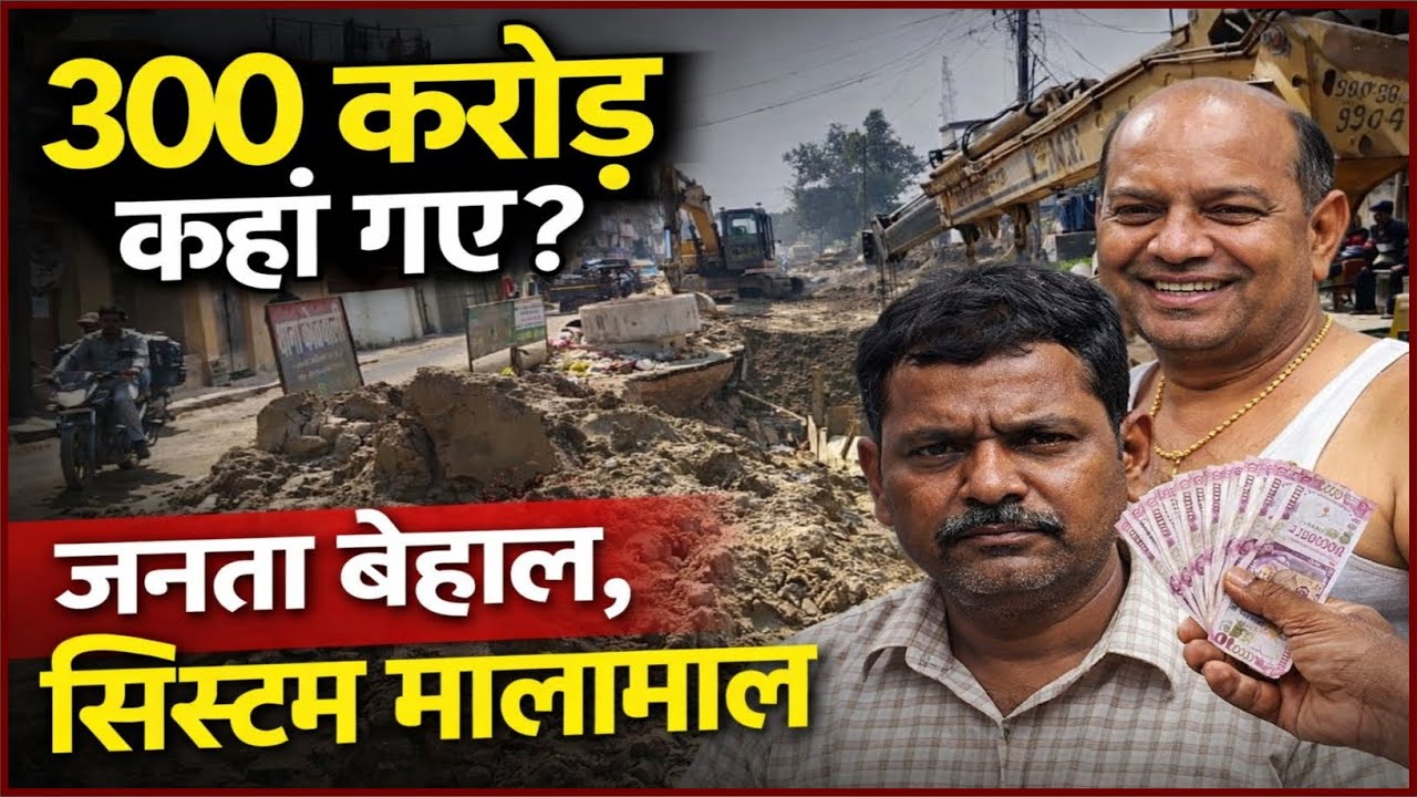 300 करोड़ का हिसाब कौन देगा? | 4 साल से अधूरा सीवर काम | #muddapinch #ballianews