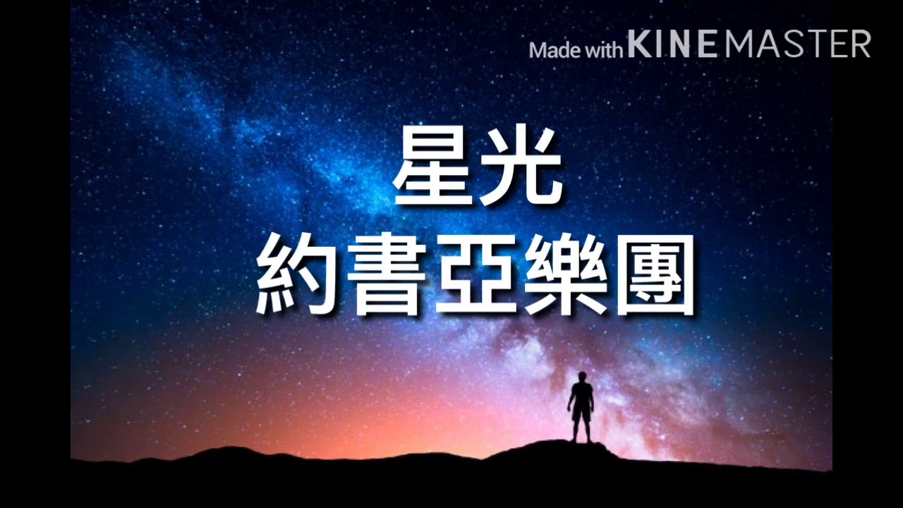 星光