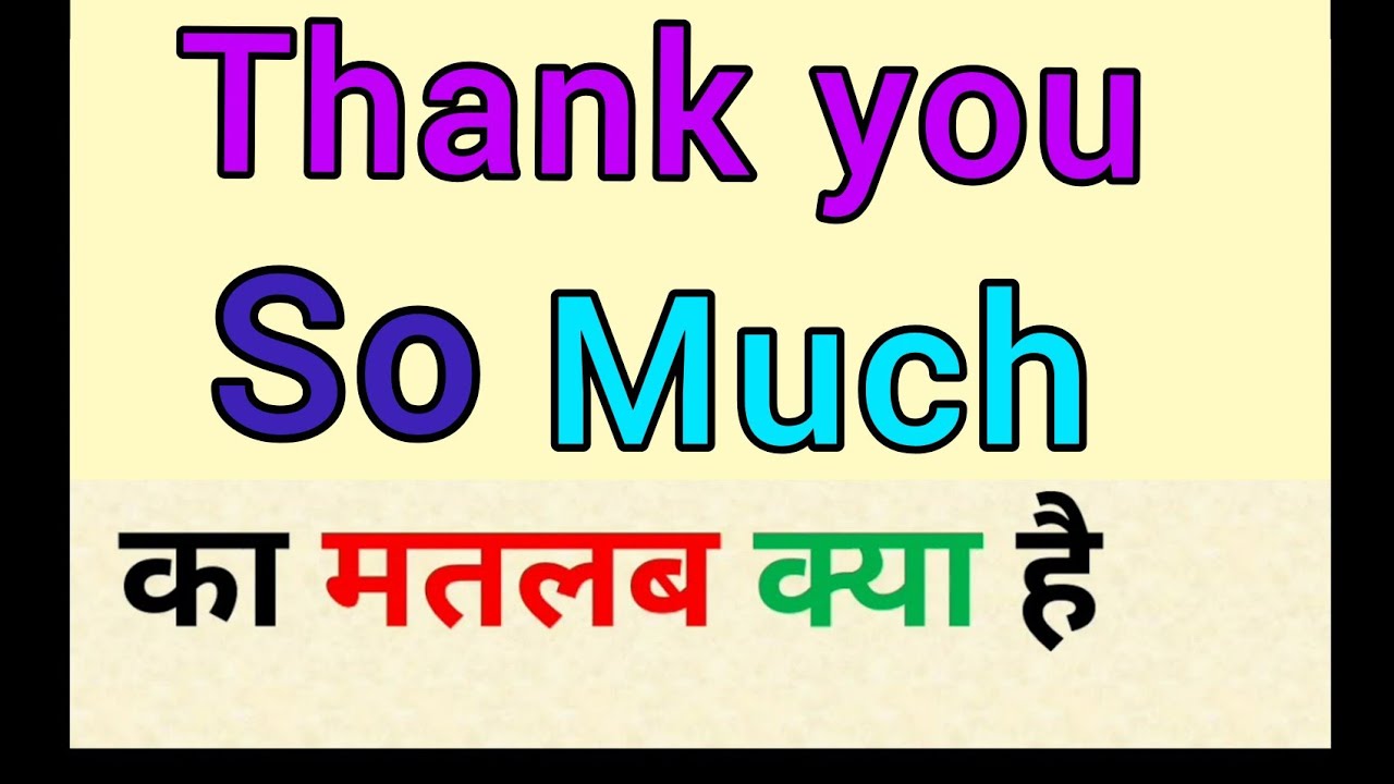 Thank you so much ka matlab kya hota ha | thank you so much meaning in hindi | meaning of thank y...