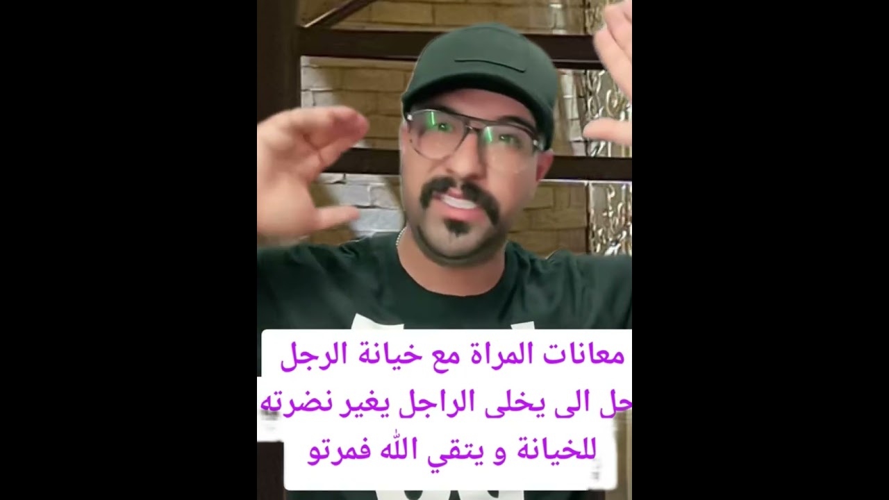 معاناة المرأة مع خيانة الزوج و ها شنو ديري باش ميخونكش ويتقى فيك الله