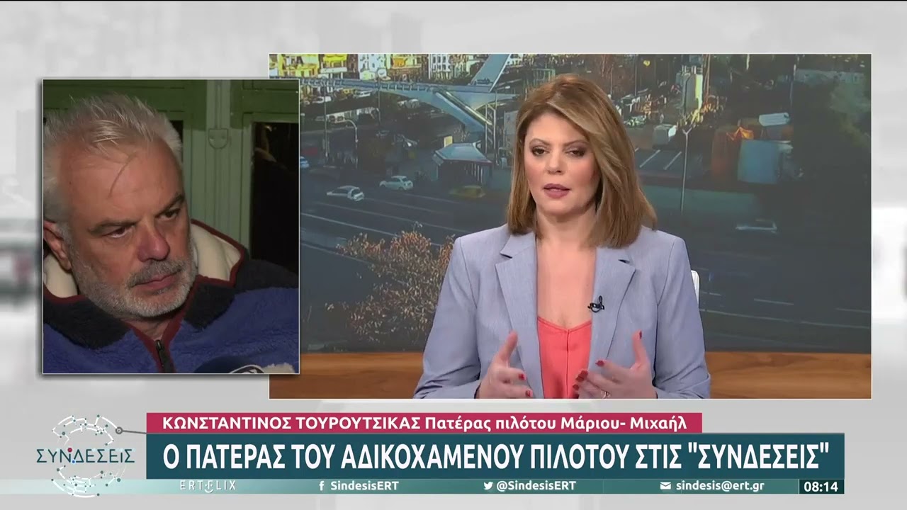 Πατέρας του 29χρονου πιλότου στην ΕΡΤ: «Η σημαία στο φέρετρο πιστεύω ότι θα αναπαύσει την ψυχή του»