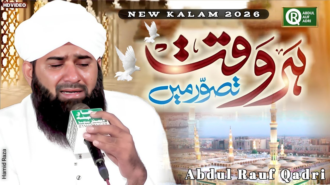 Har Waqt Tasawur Main Madinay Ki Gali || New Kalam 2026 || Abdul Rauf Qadri