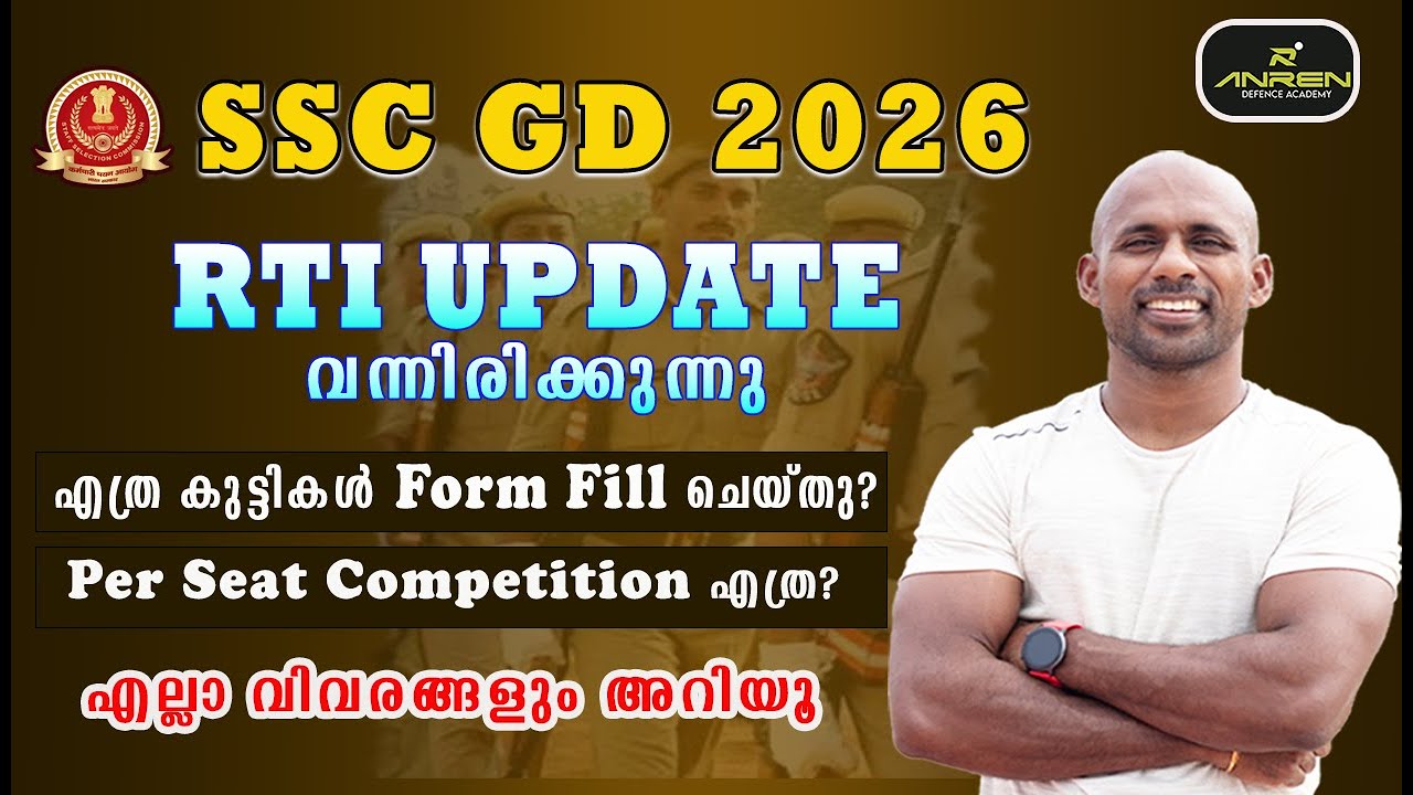 2026 RTI UPDATE വന്നിരിക്കുന്നു... എത്ര കുട്ടികൾ FORM FILL ചെയ്തു ? PER SEAT COMPETITION എത്ര ?