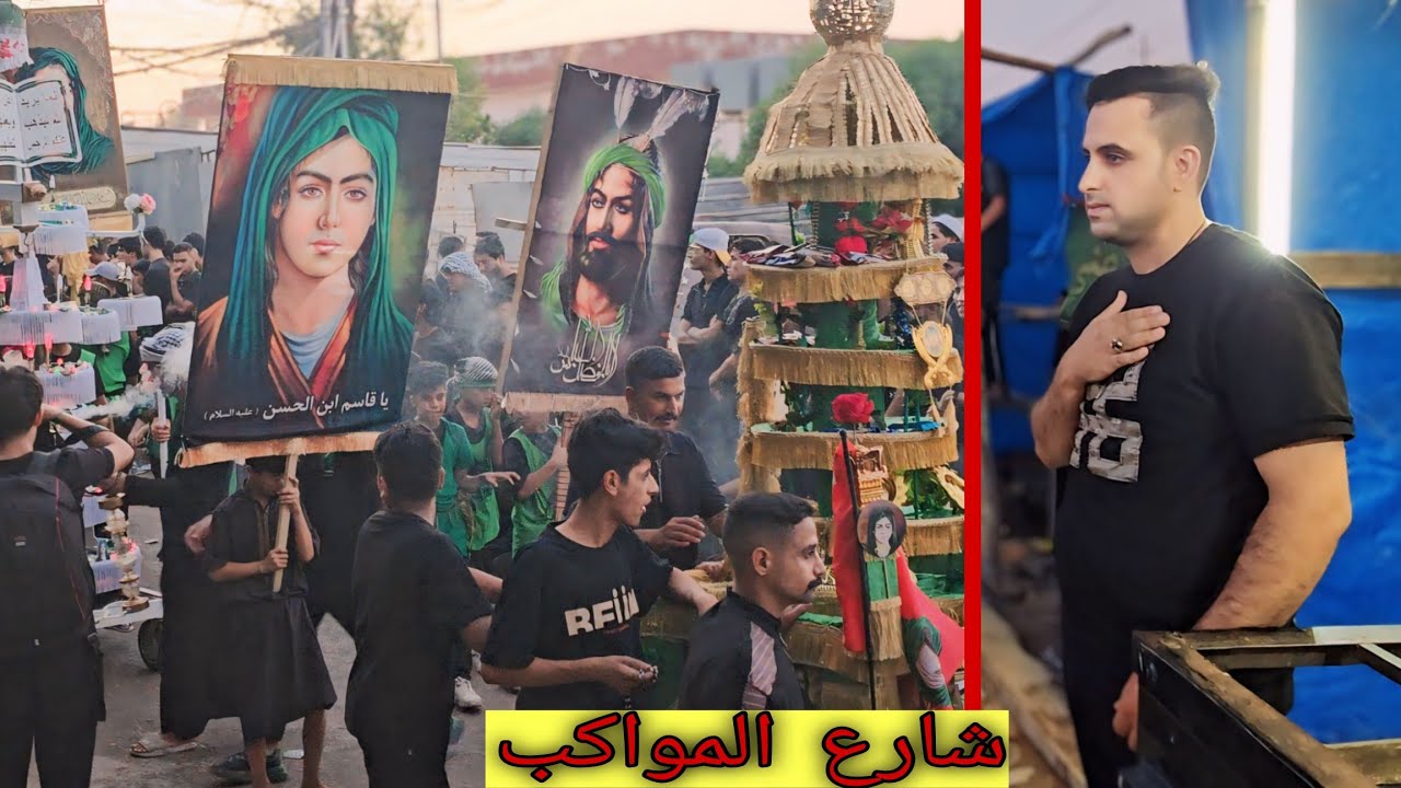 شارع المواكب / في بغداد مدينة  النهروان / ايام عاشوراء المباركه