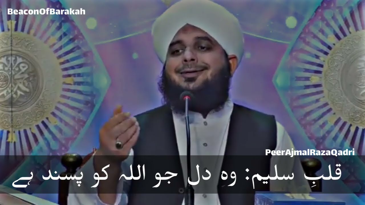 Qalb-e-Saleem Kya Hai? | Dil Ki Islah | Islamic Bayan | Peer Ajmal Raza Qadri | Beacon Of Barakah.
