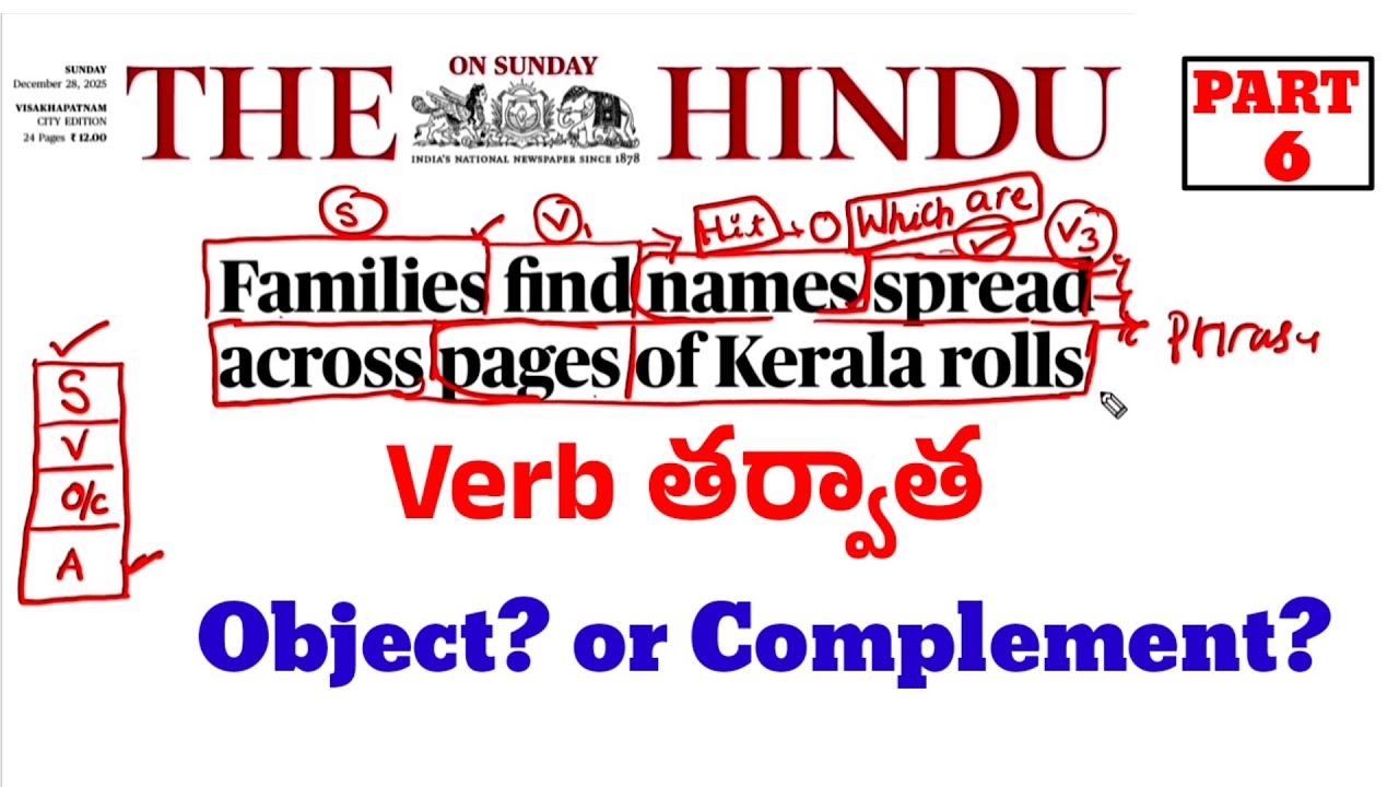 Verb తర్వాత ఏం వస్తుంది? Object లేదా Complement? | Part-6 @ivlacademy 
