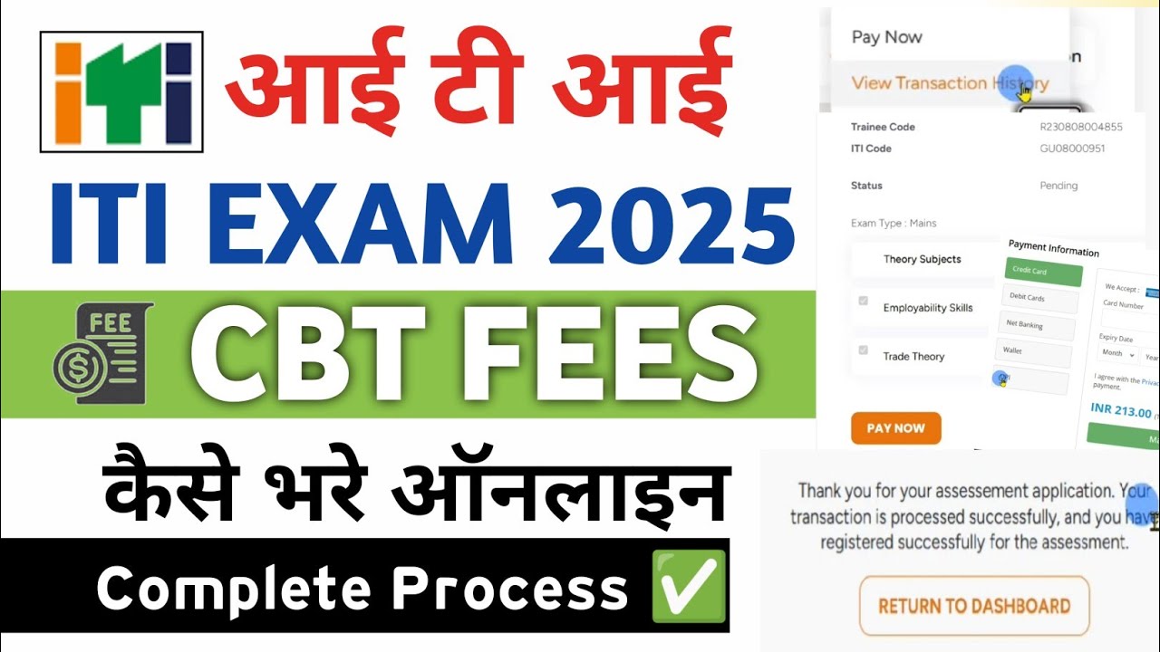 ITI CBT Exam fees kaise bhare 2025 | आईटीआई सीबीटी एग्जाम फीस कैसे भरें 2025 Complete Process