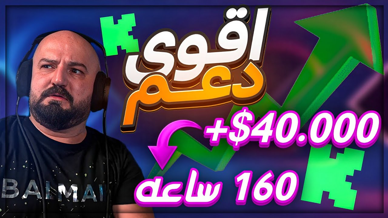 الداعمين جحفلوني في اقوى سباثون ! 😂 اقوى دعم في تاريخ البثوث المباشره ! 🤯