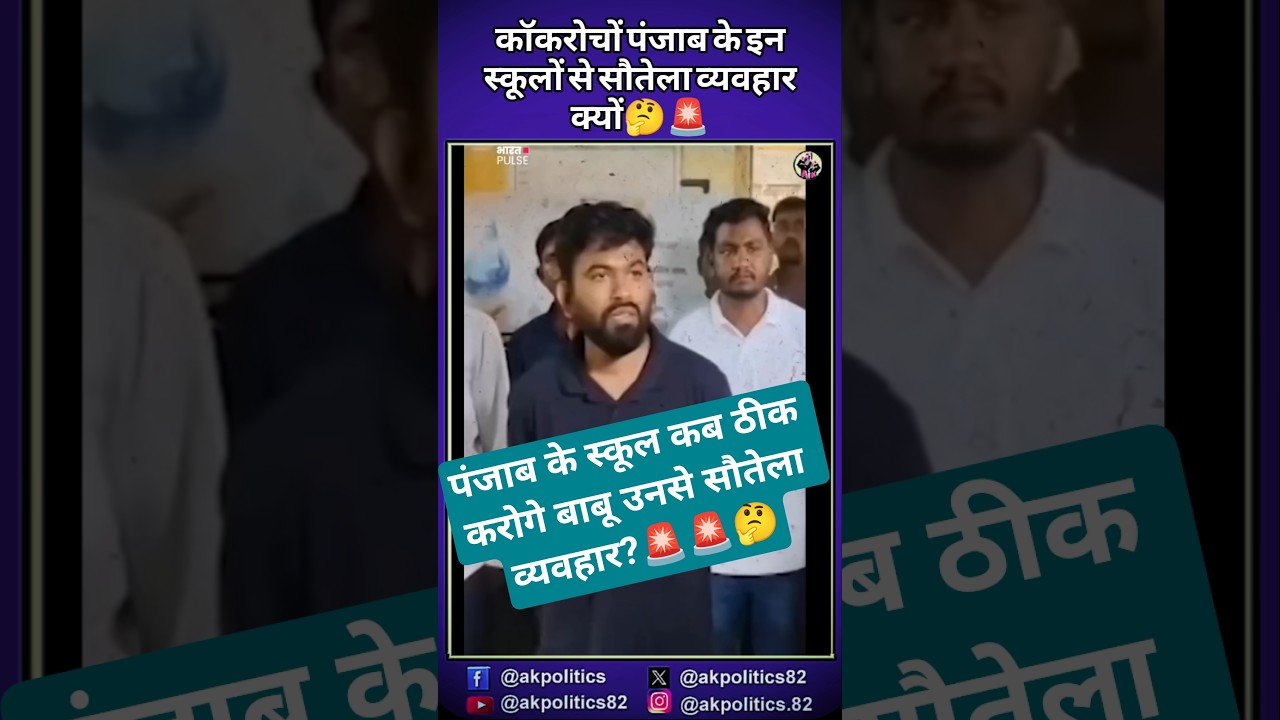 स्कूल#cjp #bjpnews #bjp #modi #rahulgandhi #amitshah #narendramodi #cmyogi #pmmodi #modiji #abhijeet