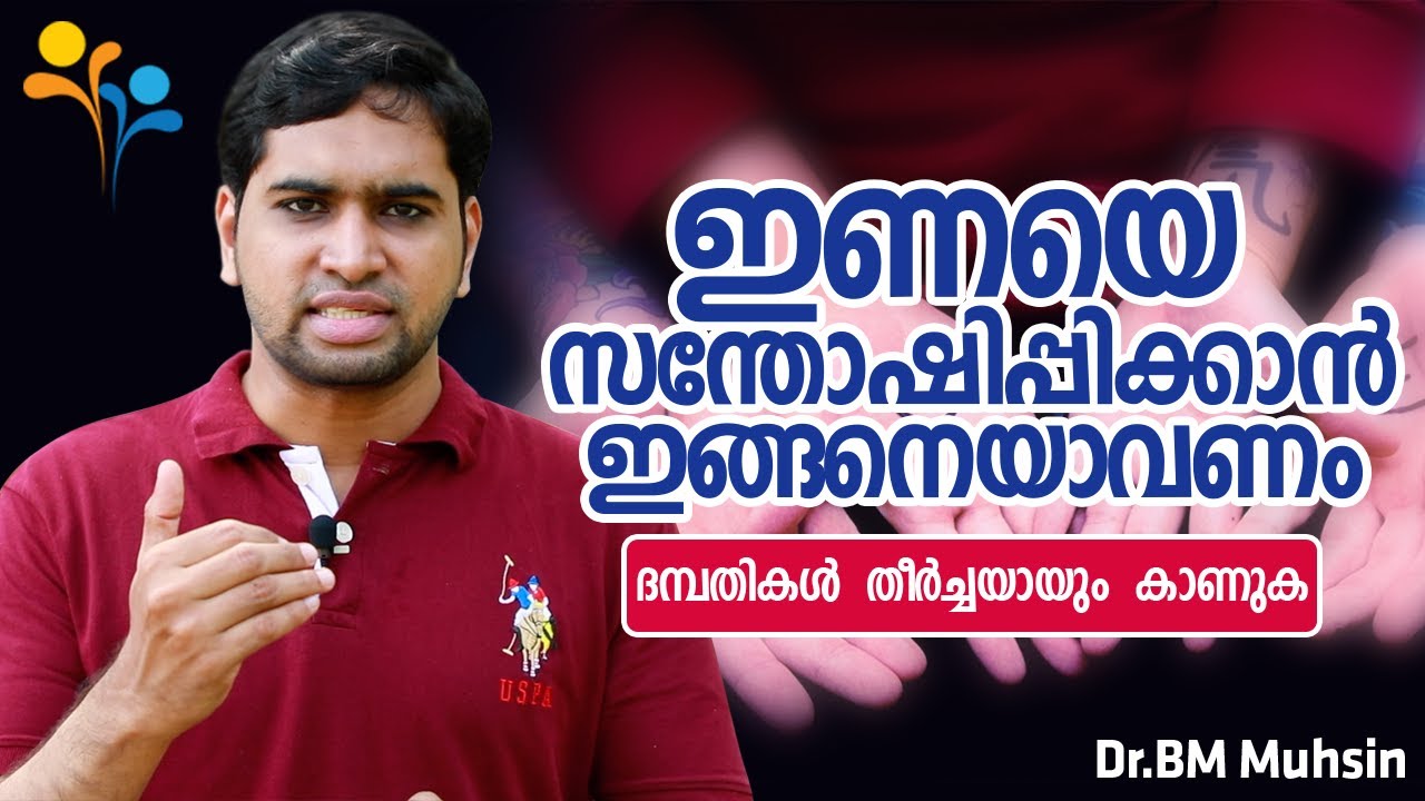 ദമ്പതികൾ  തീർച്ചയായും  കേൾക്കുക -Family Motivation -Couples