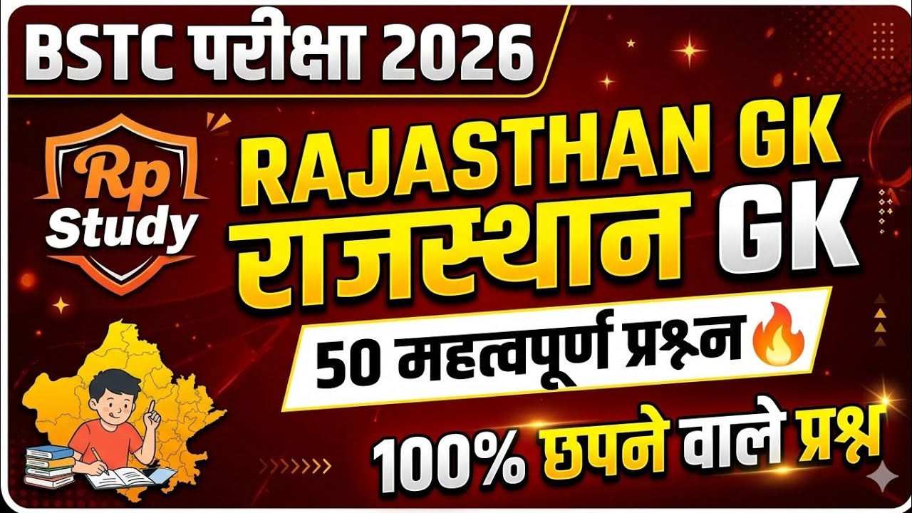 Bstc Rajasthan GK 2026 | BSTC Online Classes 2026 | BSTC Important questions 2026 | Rajasthan Gk   