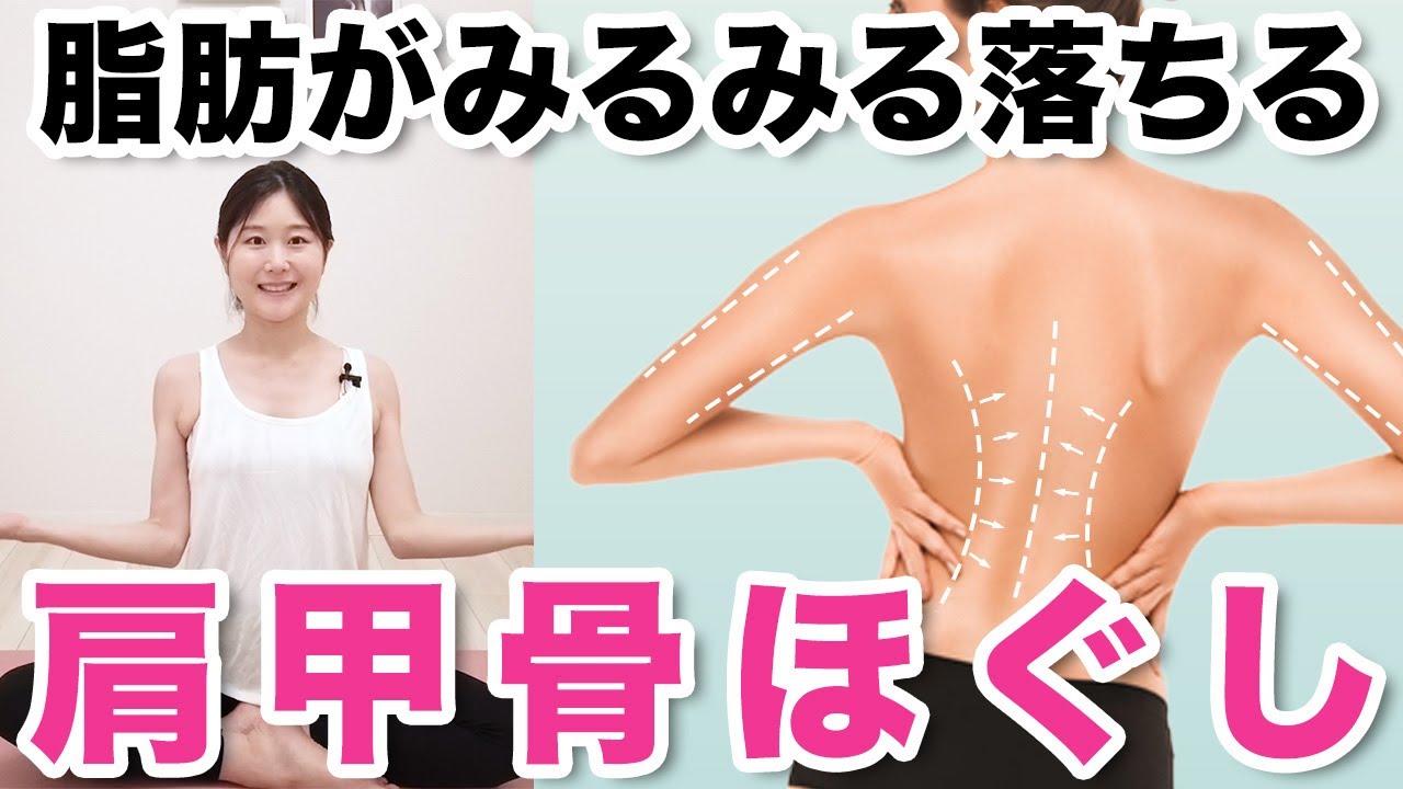 【肩甲骨で変わる】騙されたと思って！二の腕と背中の贅肉がみるみる落ちる🔥座ったままできる肩甲骨ほぐし【代謝アップ】