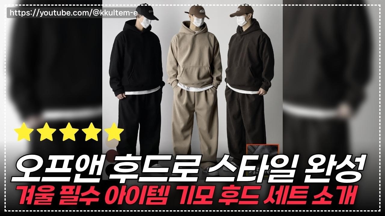 격하게 편안한 트레이닝복! 고퀄리티 골덴 후드 조거 세트 사용 후기