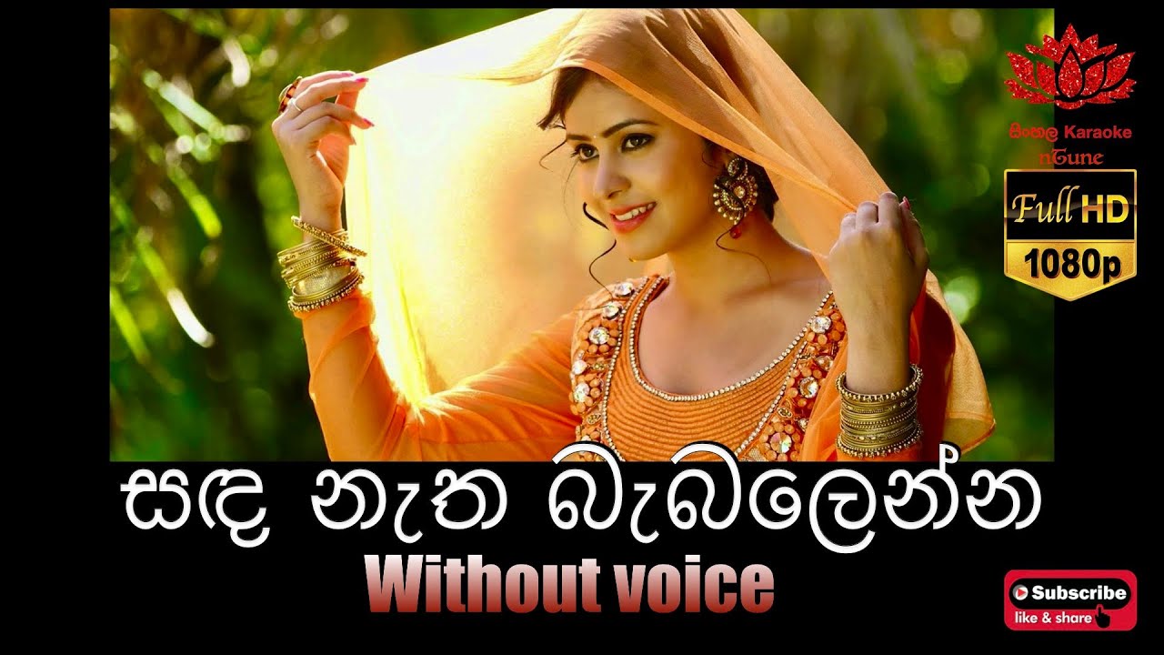 Sanda netha Karaoke (without voice) සඳ නැත බැබලෙන්න [HD Video -1080p]