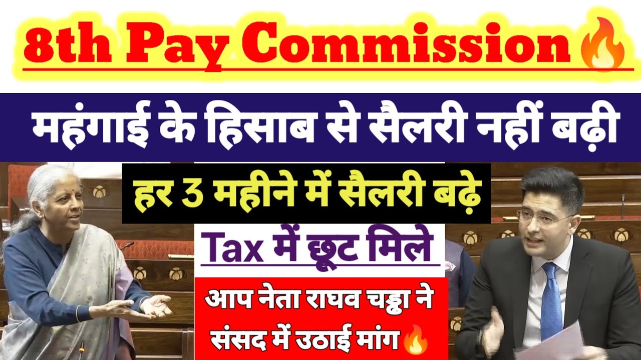 महंगाई के हिसाब से सैलरी नहीं बढ़ी,हर 3 महीने मे सैलरी बढ़ाई जाए,टैक्स और हेल्थ सुविधा में बढ़ोतरी🔥