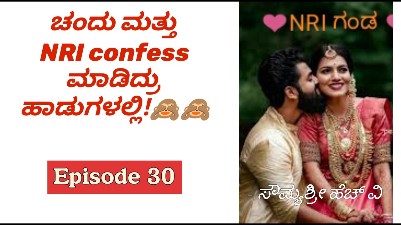 ಚಂದು ಮತ್ತು  NRI confess ಮಾಡಿದ್ರು ಹಾಡುಗಳಲ್ಲಿ!🙈🙈 Romantic love story|Motivational love|Couples Goals