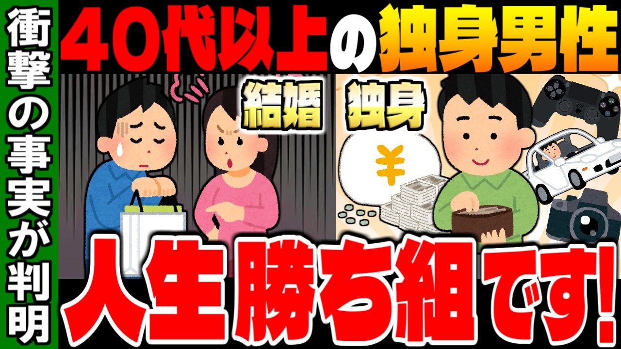 【保存版】独身生活と結婚生活どっちが幸せ？【ゆっくり解説】