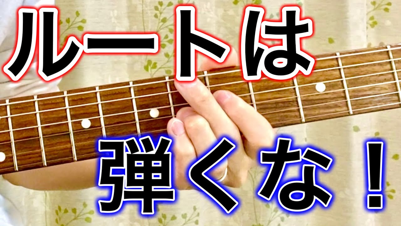 【3】ルートは弾くな！テンションコードを使いこなすために絶対必要なガイドトーンを使ったバッキング【ジャズギター】