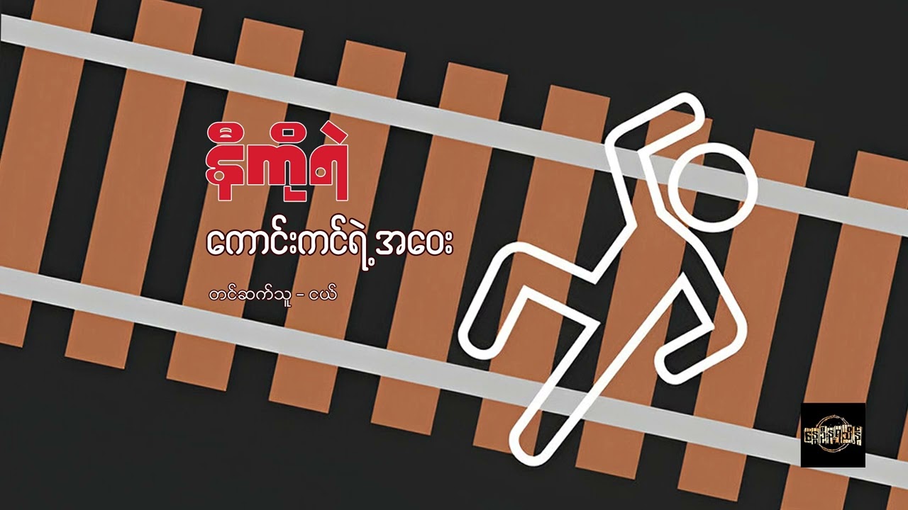 ကောင်းကင်ရဲ့အဝေး - နီကိုရဲ