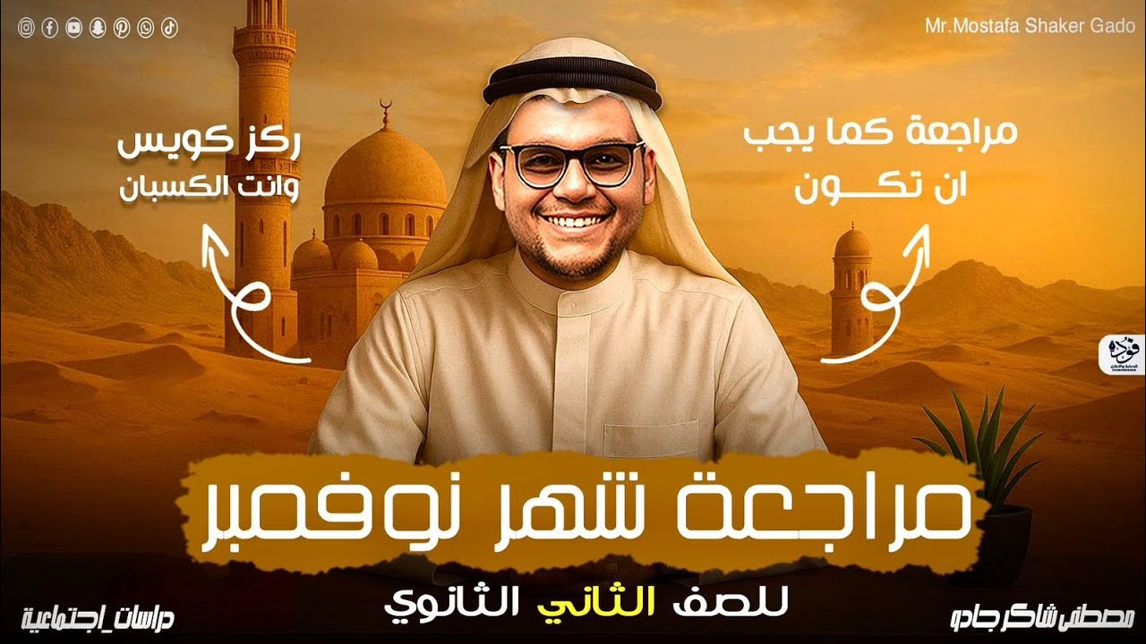 مراجعة شهر نوفمبر تانية ثانوى 