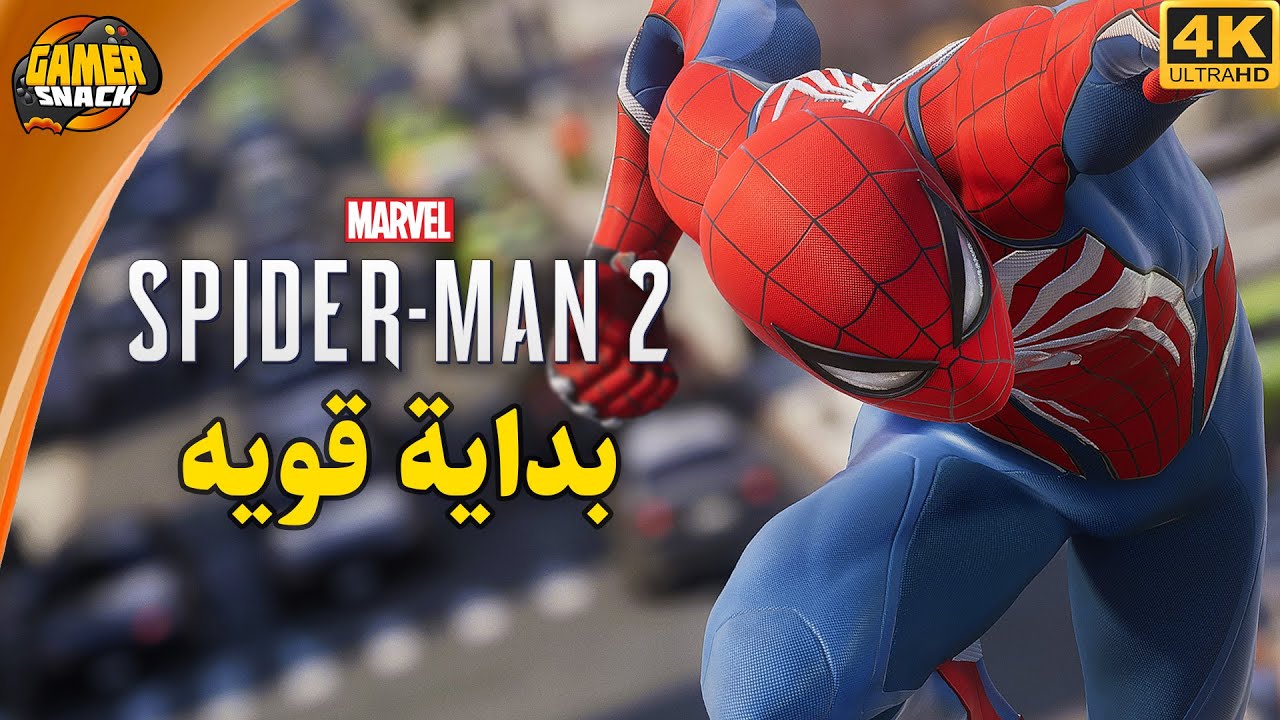 Spider-Man 2 🤯 بداية قوية و تجربة أول ساعه للعبة