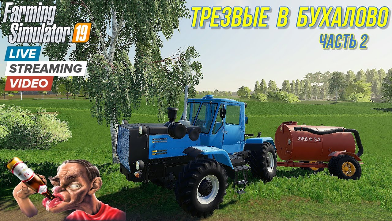 FS  19  ТРЕЗВЫЕ В БУХАЛОВО  live  часть 2