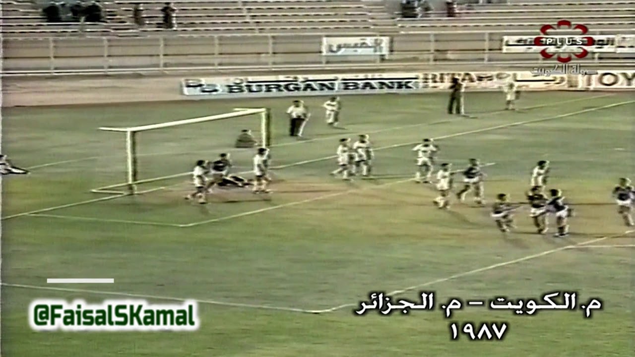 أهداف مباراة #الكويت 2 #الجزائر 0 - مباراة ودية - 1987