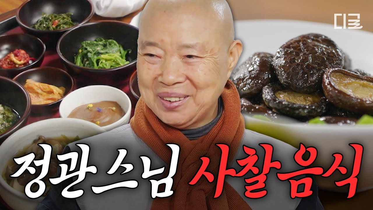 [#여권들고등짝스매싱] 정관 스님의 건강한 한 상✨ 사찰 음식을 처음 먹어본 외국인들의 반응은⁉️