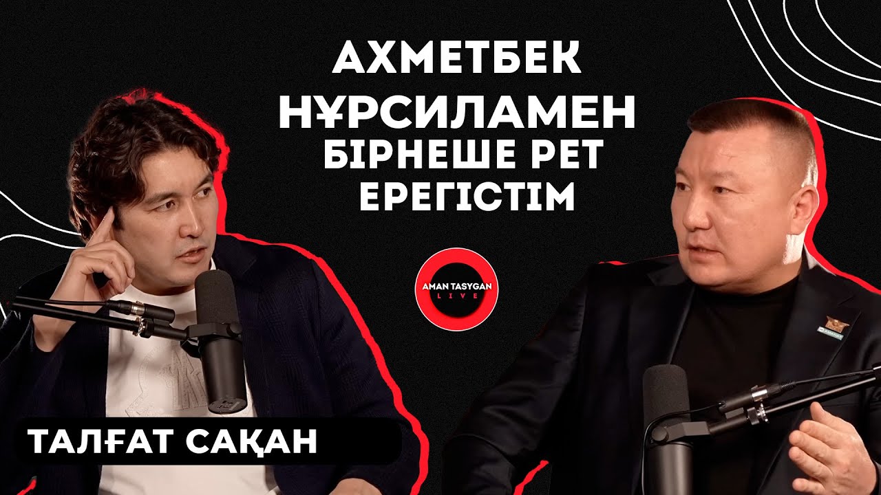 Әйелім кешіріммен қарады | Талғат Сақан - TALK LIKE