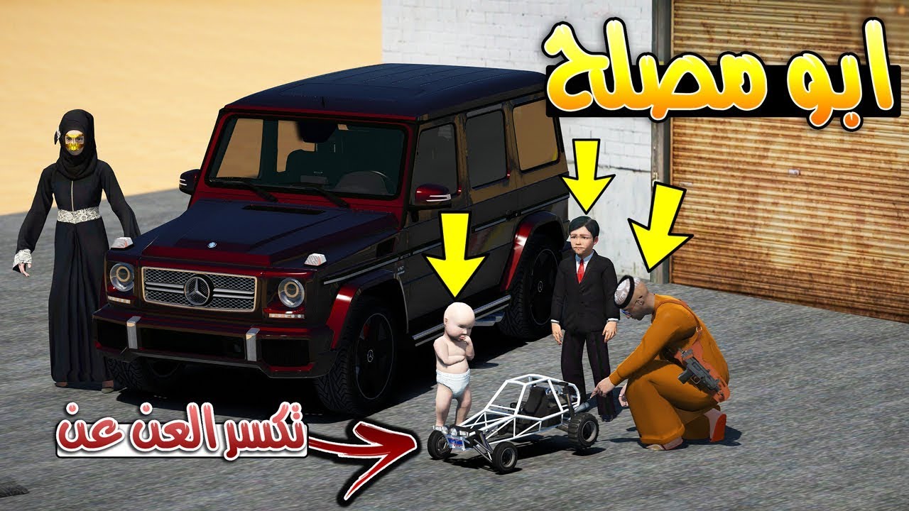 مسلسل #61 - ابو مصلح مصلح كسر عن عن صلوحي (تضاربو) !! | GTA 5