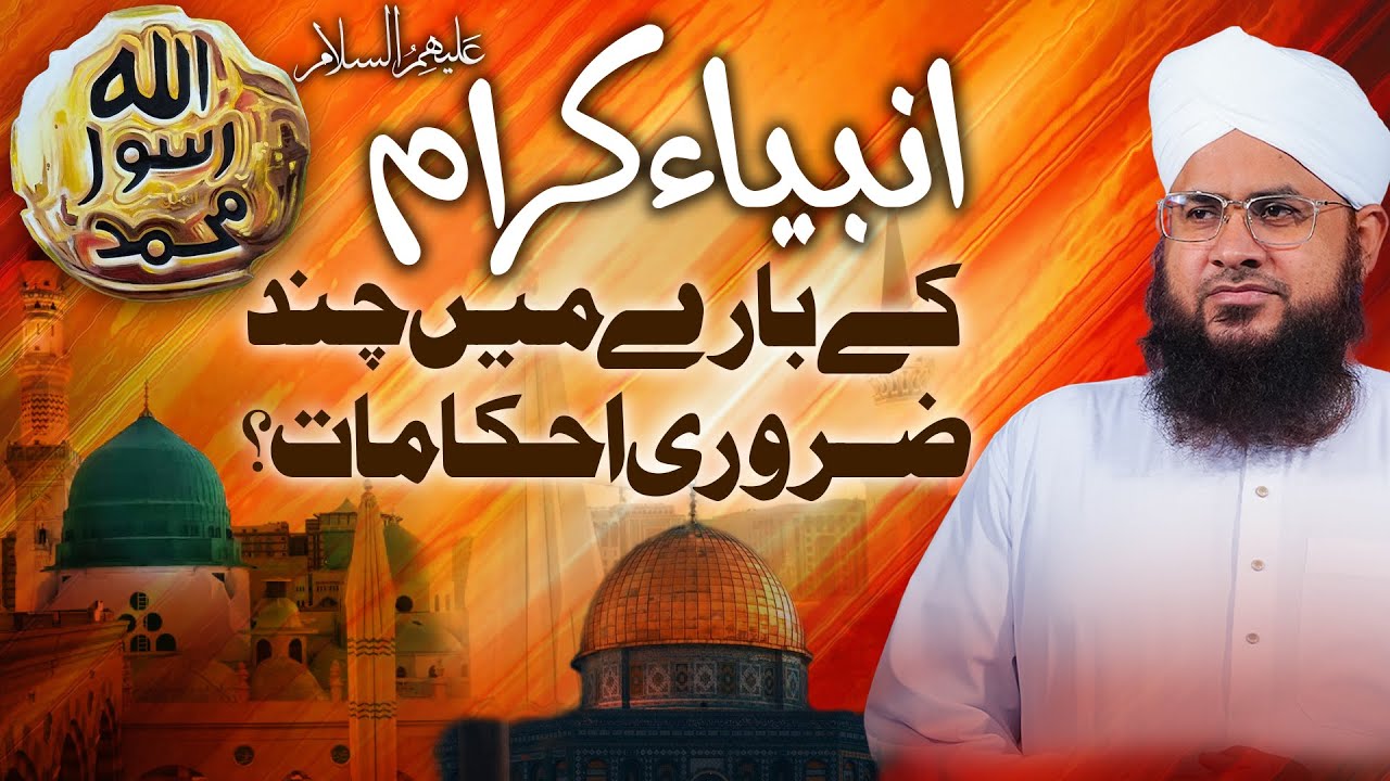 Aqeeda Khatme Nabuwat Ki Ahmiyat | Ambiya e kiram ki Shan | Darulifta ahlesunnat