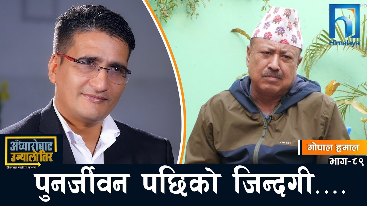 स्वतन्त्र मेयर गोपाल हमालको स्पष्ट सन्देश: बरु व्यापार छाड्छु राजनीति छाड्दिन