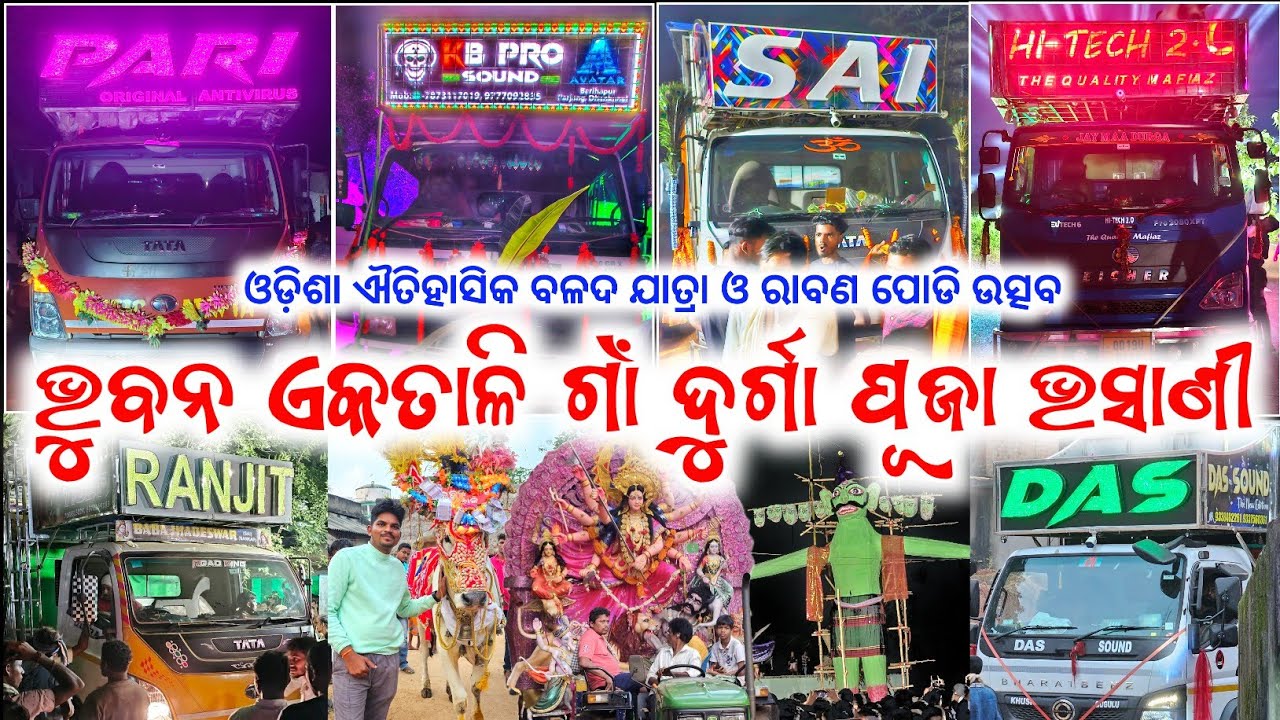 Bhuban Ekatali Durga Puja Bhasani 2023 !! Kb Dj Hitech Pari Dj Sai Dj Das Dj Ranjit Dj Gyana Technic