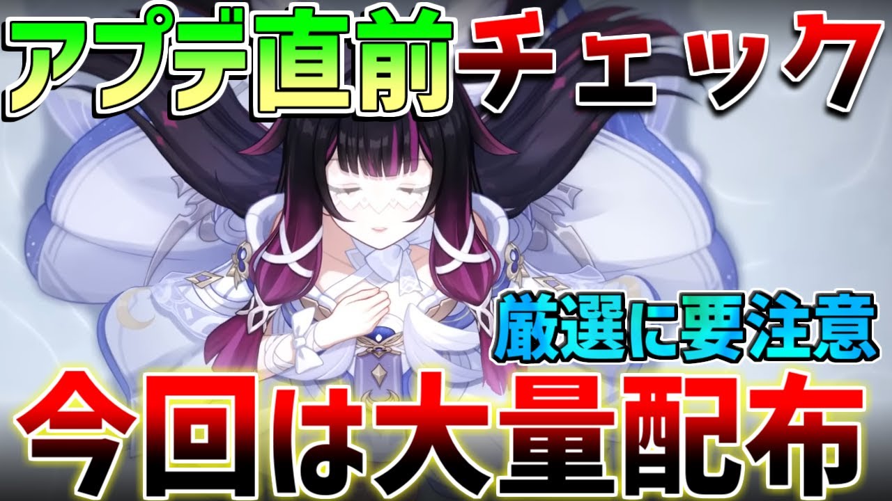 【原神】配布100連越え！？次のアプデ報酬総まとめ！週ボス・聖遺物・イベントなど更新前にやるべきこと【無課金/初心者】#コロンビーナ #原石